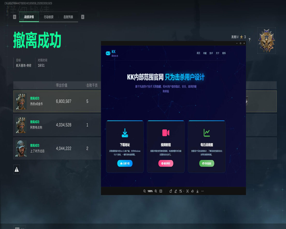三角洲瞄准辅助工具软件效果